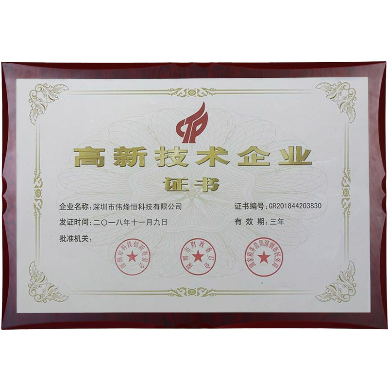 偉烽恒2021年(nián)國(guó)高(gāo)證書(shū)