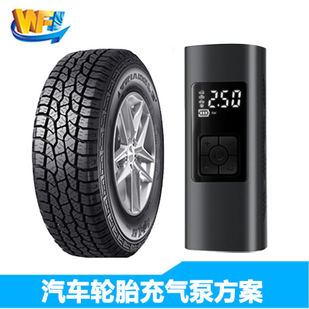 汽車(chē)輪胎充氣泵方案