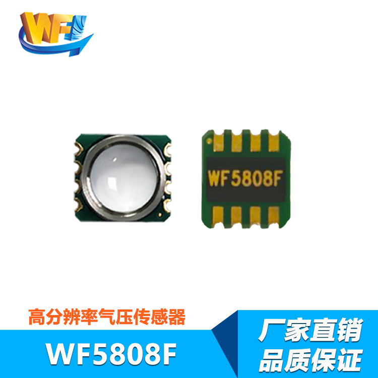 WF5808F數(shù)字型高(gāo)精度氣壓傳感器(qì)